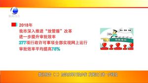 數(shù)說報(bào)告（二）加快改革開放步伐 發(fā)展活力進(jìn)一步釋放