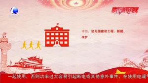2019年我市將著力實(shí)施20項(xiàng)民心工程