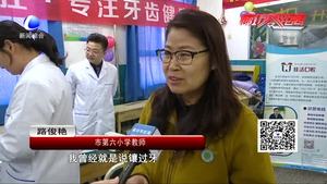 關(guān)愛(ài)教師 口腔義診送健康