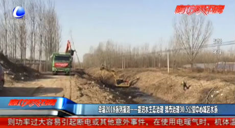 幸福2018系列報(bào)道——推進(jìn)水生態(tài)治理 我市治理30.5公里中心城區(qū)水系