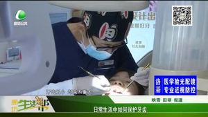 日常生活中如何保護(hù)牙齒