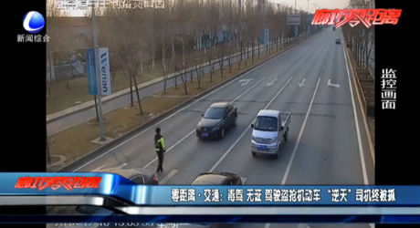 毒駕 無證 駕駛盜搶機(jī)動車 “逆天”司機(jī)終被抓