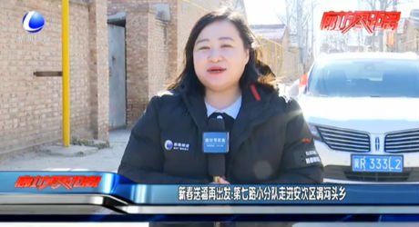 新春送福再出發(fā)：第七路小分隊走進(jìn)安次區(qū)調(diào)河頭鄉(xiāng)