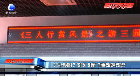 《三人行賞風(fēng)景》之“游三園 迎新春”書(shū)畫(huà)展在廊坊老安館舉行