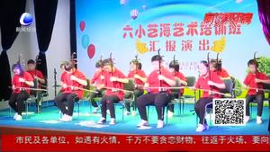 公益藝術(shù)片培訓(xùn)匯報(bào)演出在市群眾藝術(shù)館上演