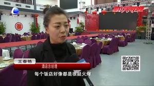 春節(jié)前后訂餐火爆 年夜飯更搶手