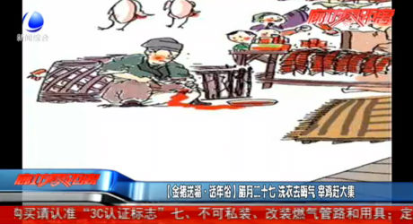 【金豬送?！ぴ捘晁住颗D月二十七 洗衣去晦氣 宰雞趕大集