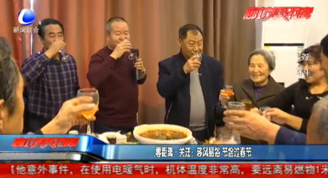 移風(fēng)易俗 節(jié)儉過春節(jié)