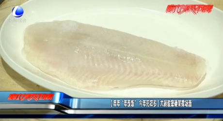 （年年“年夜飯” 今年花樣多）大廚教您硬菜撐場面