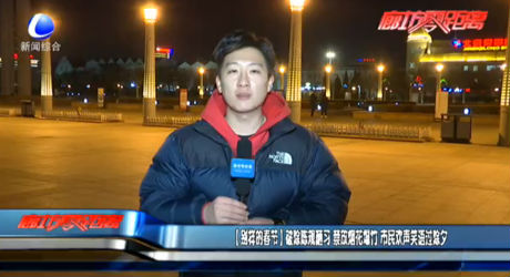 【別樣的春節(jié)】破除陳規(guī)陋習(xí) 禁放煙花爆竹 市民歡聲笑語(yǔ)過(guò)除夕