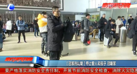 【回家的禮物】帶上愛(ài)人和孩子 回娘家