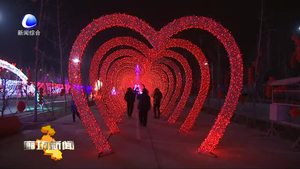 新春燈會照亮中國年