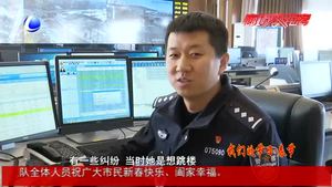 【春節(jié)我在崗】110接警員的心聲 您的平安 我來(lái)守護(hù)