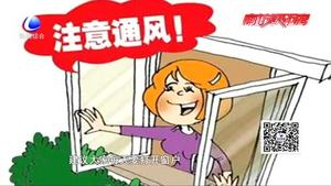 健康過(guò)大年：健康常識(shí)相伴 健健康康過(guò)大年