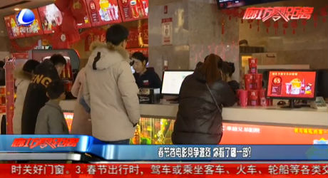 春節(jié)檔電影競爭激烈 你看了哪一部？