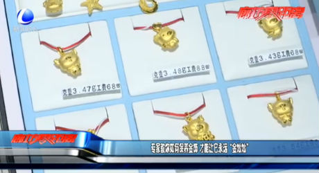 專家教你如何保養(yǎng)金飾 才能讓它永遠“金燦燦”