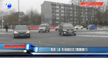 零距離交通：雪天路滑事故多發(fā) 交警提醒謹慎行車