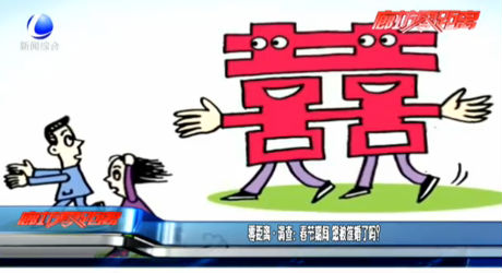 零距離·調查：春節(jié)期間 您被結婚了嗎？