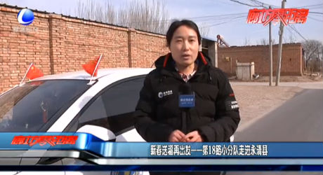 新春送福再出發(fā)——第18路小分隊(duì)走進(jìn)永清縣