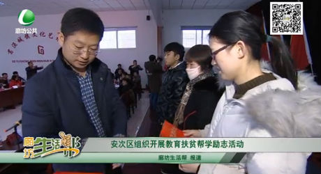 安次區(qū)組織開展教育扶貧幫學(xué)勵(lì)志活動(dòng)