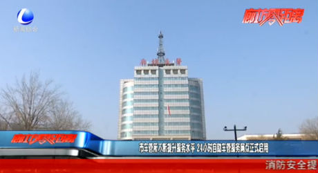 市車管所不斷提升服務(wù)水平 24小時(shí)自助車管服務(wù)網(wǎng)點(diǎn)正式啟用