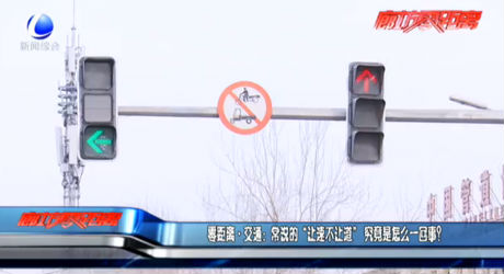 零距離交通：常說的“讓速不讓道”究竟是怎么一回事？