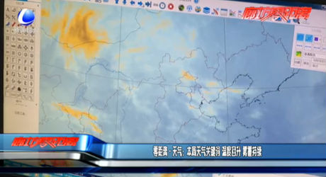 零距離·天氣：本周天氣關(guān)鍵詞 溫度回升 霧霾持續(xù)