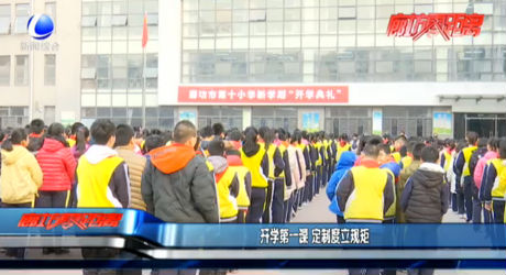 開學第一課 定制度立規(guī)矩