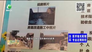 危房改造為困難群眾撐起“一片天”