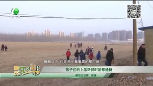 孩子們的上學路何時能夠通暢