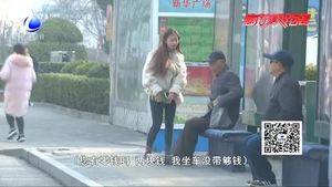 【雷鋒在身邊】小測試：陌生人沒有零錢坐公交 借還是不借