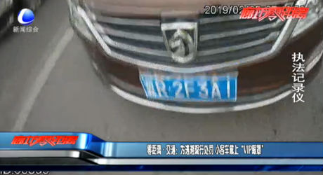 零距離交通：為逃避限行處罰 小客車戴上“VIP眼罩”