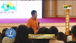 健康大講堂 向鍛煉要健康(4)