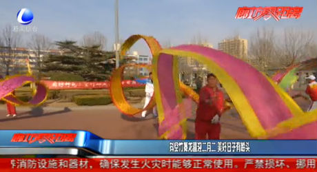 抖空竹舞龍喜迎二月二 美好日子有盼頭