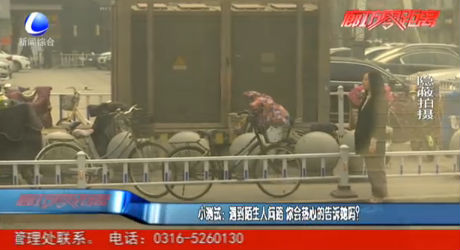 小測試：遇到陌生人問路 你會熱心的告訴她嗎？