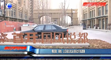 零距離熱線：公交站點太遠(yuǎn) 居民出行成難題