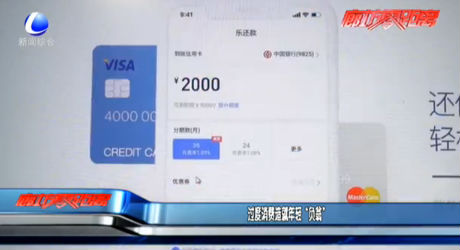 過度消費造就年輕“負(fù)翁”