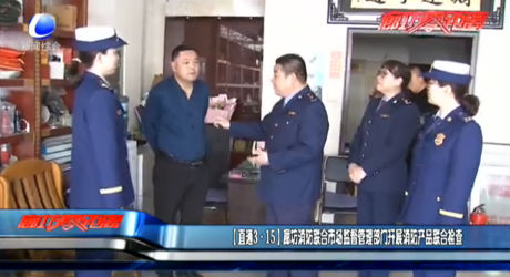 （直通3·15）廊坊消費鏈和市場監(jiān)督管理部門開展消防產(chǎn)品聯(lián)合檢查