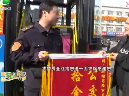 乘客遺忘背包 公交司機拾到歸還