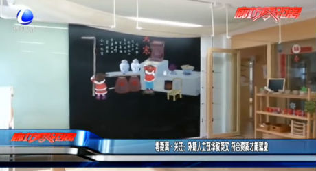 零距離·關(guān)注：外籍人士在華教英文 符合資質(zhì)才能就業(yè)