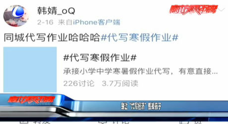 別讓“代寫經(jīng)濟(jì)”毀掉孩子