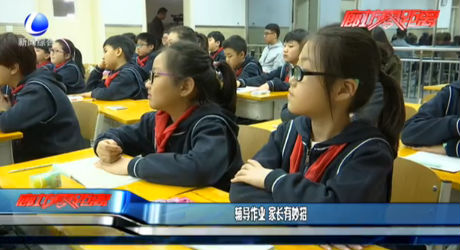 輔導(dǎo)作業(yè) 家長(zhǎng)有妙招