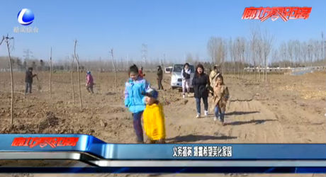 義務(wù)植樹(shù) 播撒希望美化家園