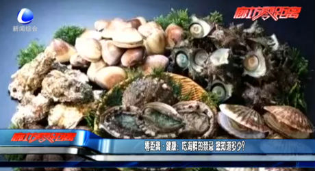 零距離健康：吃海鮮的禁忌 您知道多少？