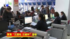 我市稅務系統(tǒng)扎實推進“減稅降費”助力經(jīng)濟發(fā)展