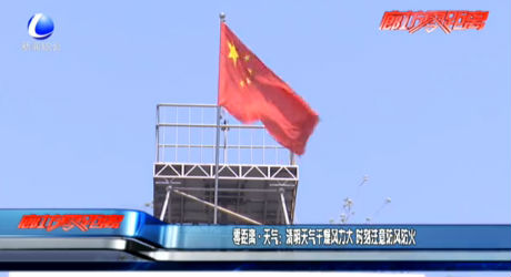 零距離天氣：清明天氣干燥風(fēng)力達 時刻注意防風(fēng)防火