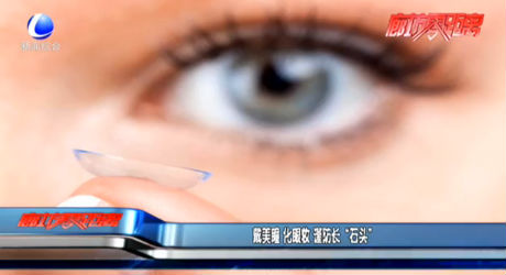 戴美瞳 化眼妝 謹防長“石頭”