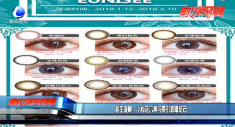 醫(yī)生提醒：小心這幾種習(xí)慣引致眼結(jié)石！