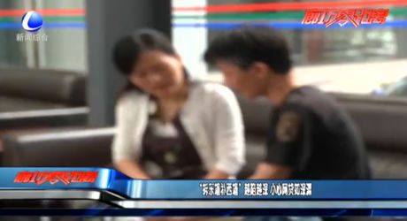 “拆東墻補西墻”越陷越深 小心網(wǎng)貸如深淵