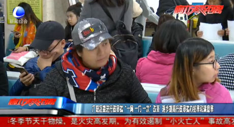 廣陽區(qū)推進行政審批“一網(wǎng)一門一次”改革 逐步提高行政審批辦結(jié)率和滿意率